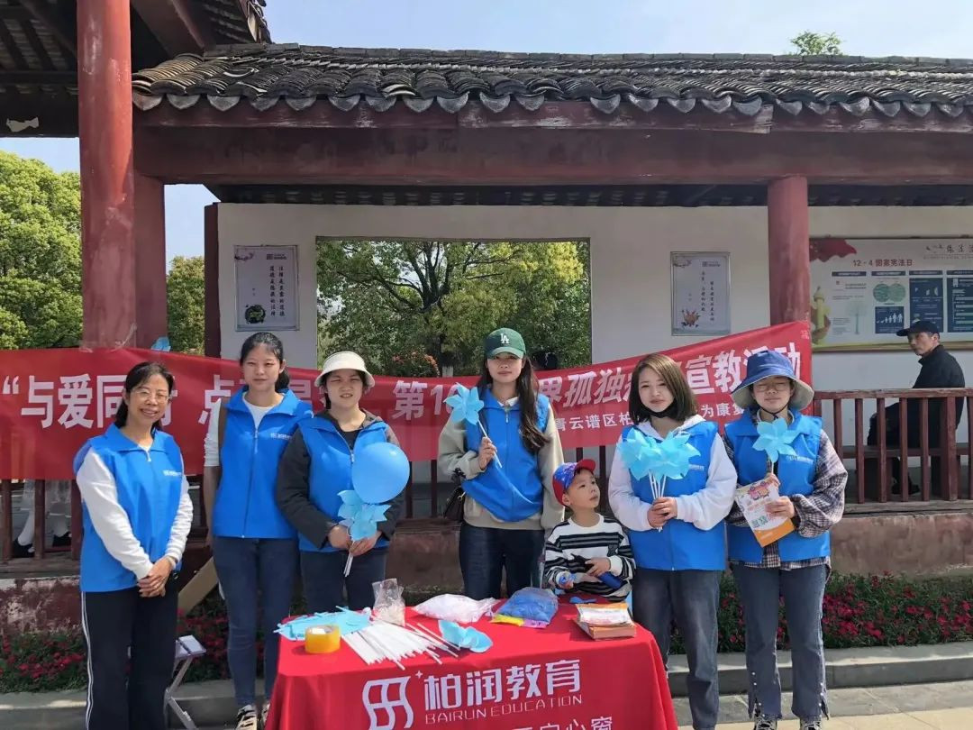 World Autism Awareness Day | Community Outreach and Public Welfare Activities