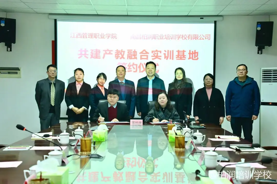 Jiangxi Management Vocational College and Nanchang Bairun Vocational Training School Co., Ltd. Successfully Sign Agreement to Establish Industry-Education Integration Training Base