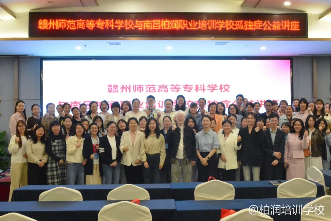 [Jiangxi &middot; Ganzhou] Autism Awareness Lecture Concludes Successfully: Love and Knowledge Go Hand in Hand!