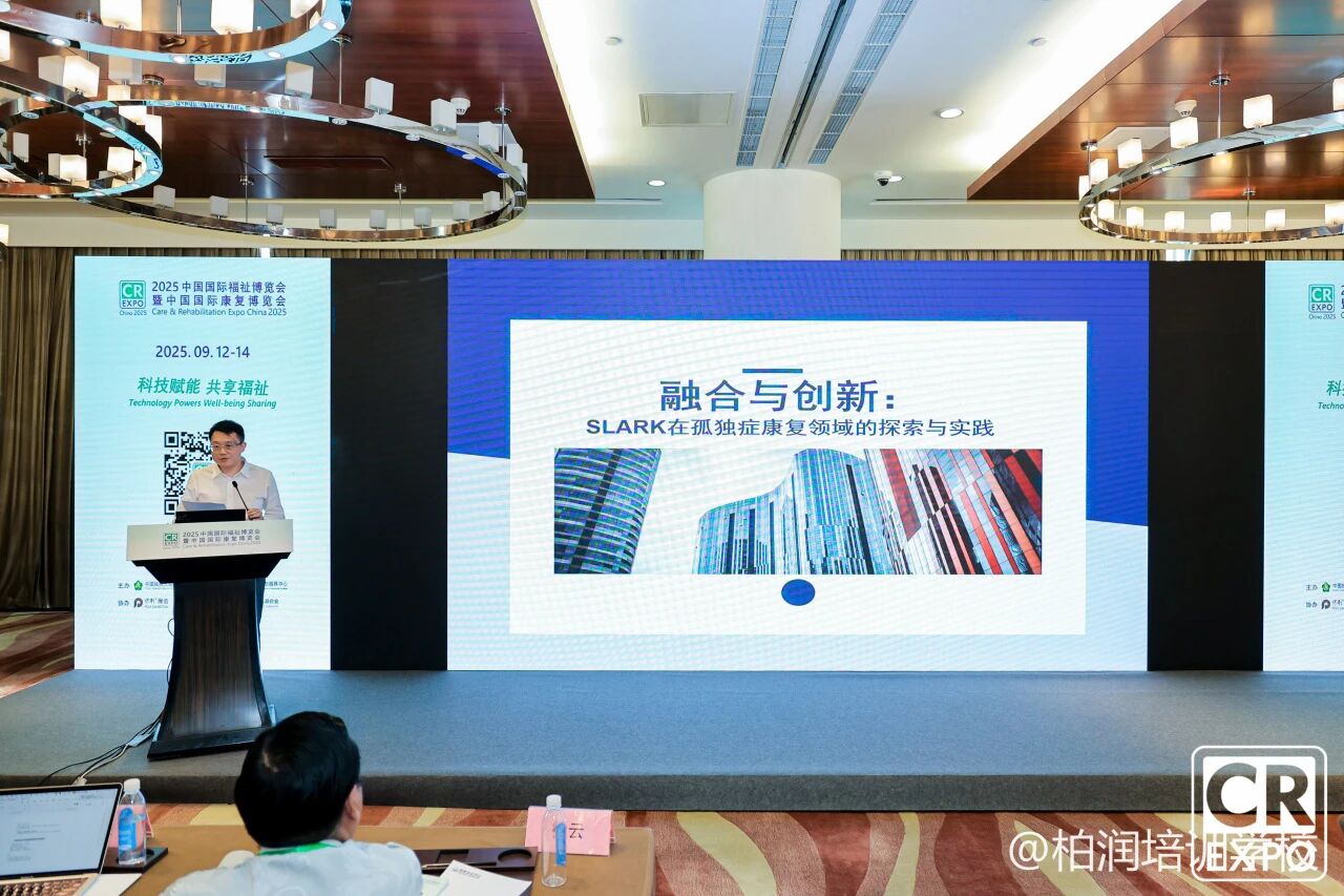 SLARK (Bairun Education) Participates in &ldquo;China-Canada Exchange Conference on Autism Education&rdquo;
