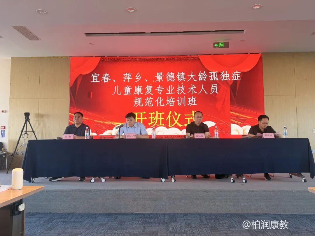 The 2026 Standardized Training Program for Rehabilitation Specialists Serving Older Children with Autism in Yichun, Pingxiang, and Jingdezhen Officially Begins